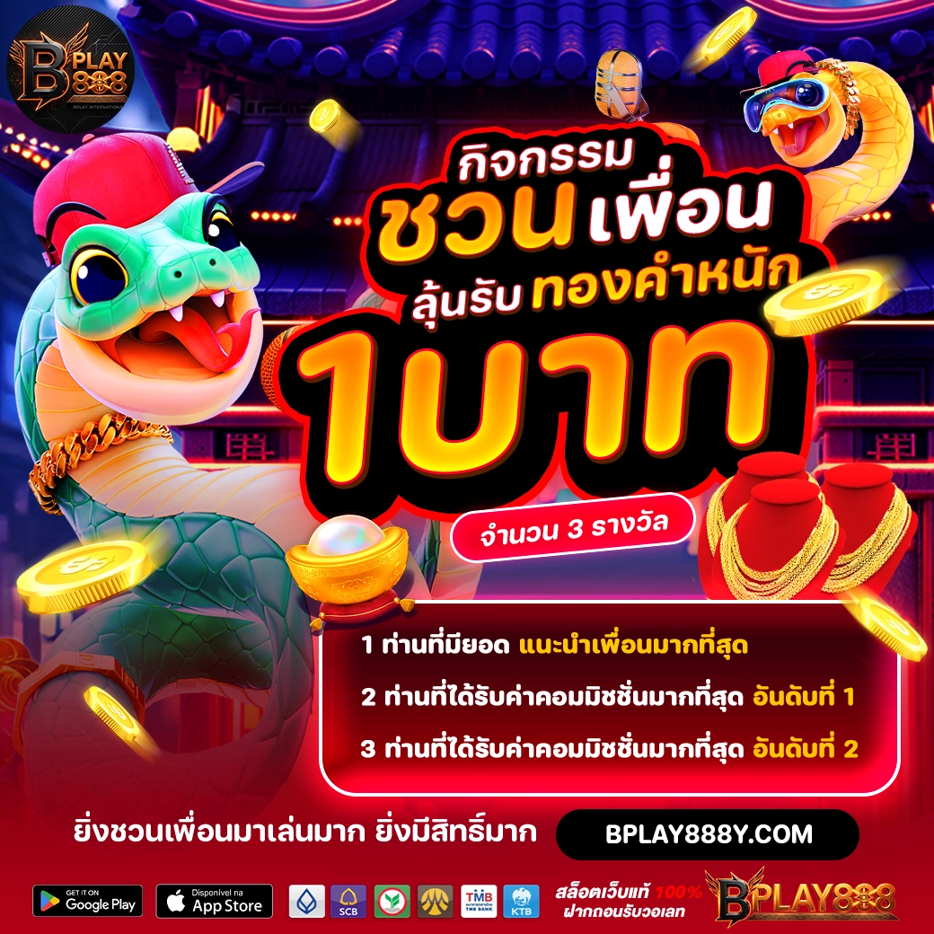 bplay888 กิจกรรม