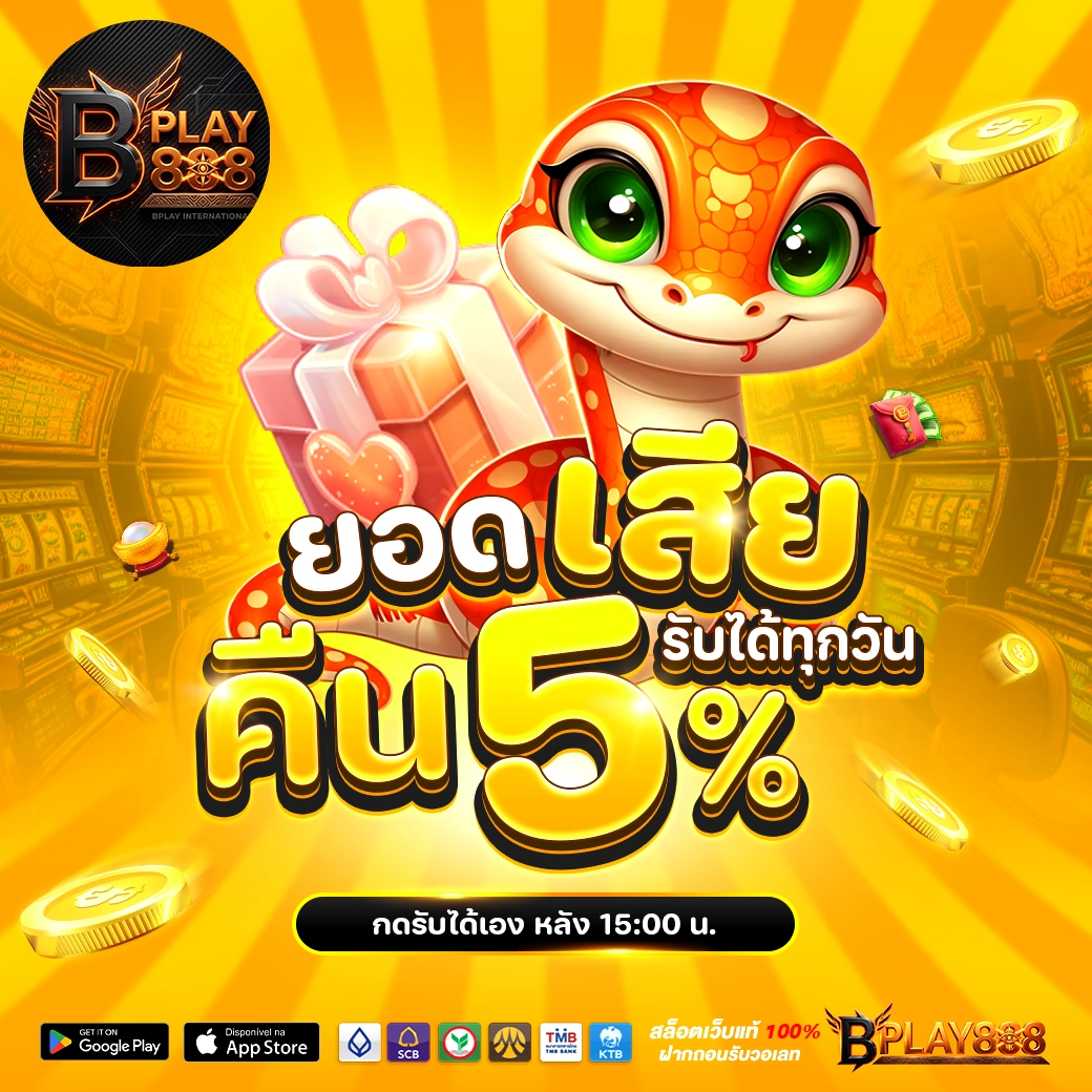 bplay888 คืนยอดเสีย